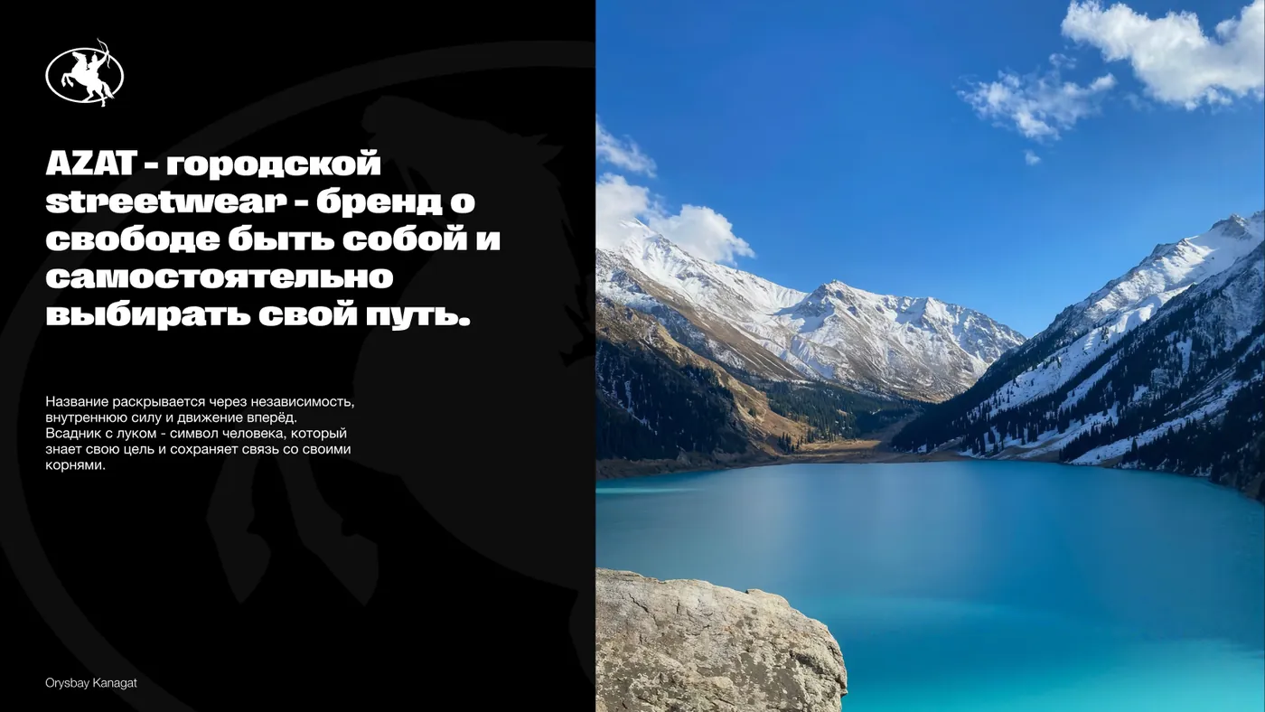 Концепция AZAT